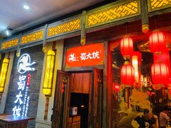 -蜀大侠火锅(国际购物店)