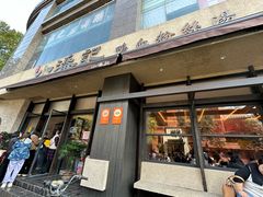 门面-小潘记鸭血粉丝汤