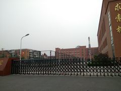 -天津市第七十八中学