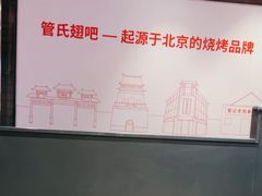 -管氏翅吧(护国寺店)