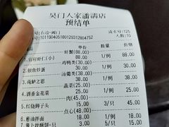 账单-吴门人家·苏宴宫廷菜(拙政园店)