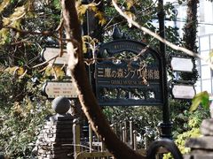 -三鹰之森吉卜力美术馆