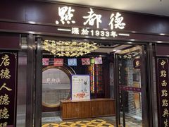 -点都德(南京新百店)