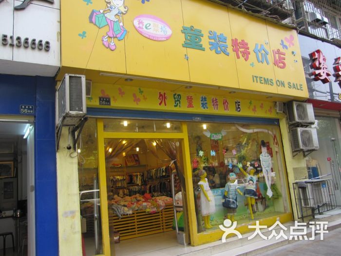 童裝特價店門面圖片 - 第5張