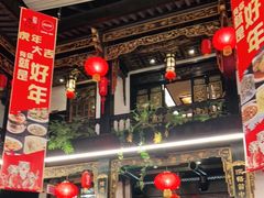 -蔼若春.传承三十年云南菜(金碧公园店)