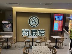 -海底捞火锅(顺义华联店)