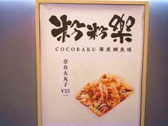 -粉粉乐鲷鱼烧(美罗城店)