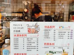 -麦丽丝红油辣椒冰淇淋(江家巷店)