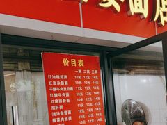 -老号牛王庙金宴面店(锦东路253号院店)