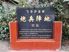 -泸定桥景区