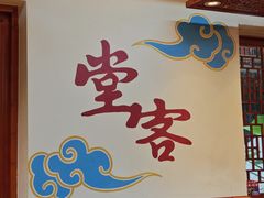 -堂客老火锅(欣阳广场总店)