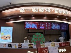 -辛一·铜锣烧(大宁久光店)