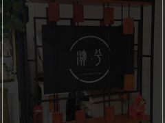 -肆兮眼镜·蔡司·徕卡战略合作店(大坪店)