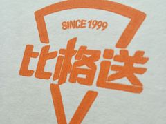 -比格比萨自助(宋家庄店)