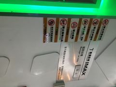 iphone_upload_pic-金逸影城(明发IMAX店)