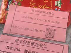 -聚丰园•湖鲜餐厅(阿红私房菜梅石路店)