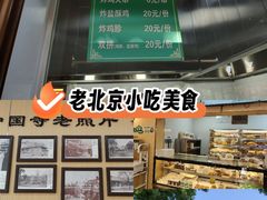 -护国寺小吃(新街口店)