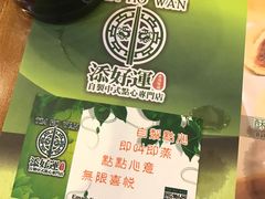 -添好运点心专门店(深水埗店)