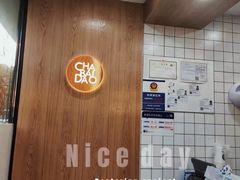 -茶百道(荣科路店)