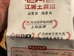-老阿爸鲜鱼土菜(昆山花桥店)