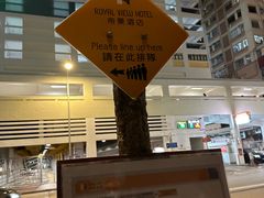 -香港帝景酒店