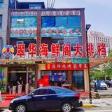 青岛的夏天=海鲜烧烤