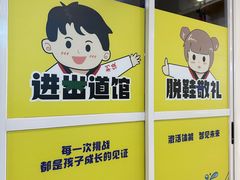 -利俊跆拳道(市二宫直营馆)