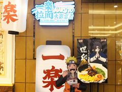 门面-火影忍者一乐拉面(环球港店)