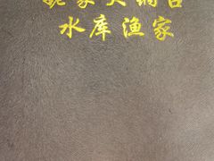 -姥家大锅台水库渔家