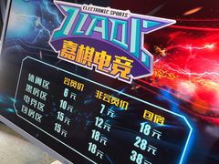 -嘉棋电竞(鑫客隆店)