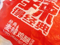 麦辣鸡腿汉堡-麦当劳(祈年大街店)