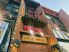 -红柳枝滩羊烧烤·非遗