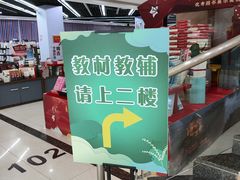 -新华书店(学府大道店)