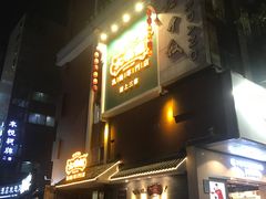 门面-大鸽饭(岗顶店)