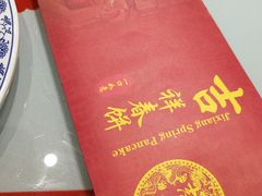-吉祥春饼·烤鸭(国贸店)