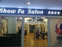 -Show fa salon 秀发沙龙