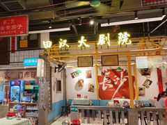 -彭耕记猪油炒小菜(吉联mall店)