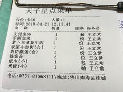 账单-国味壹号·精品湘菜·宴请佳选(新天地店)