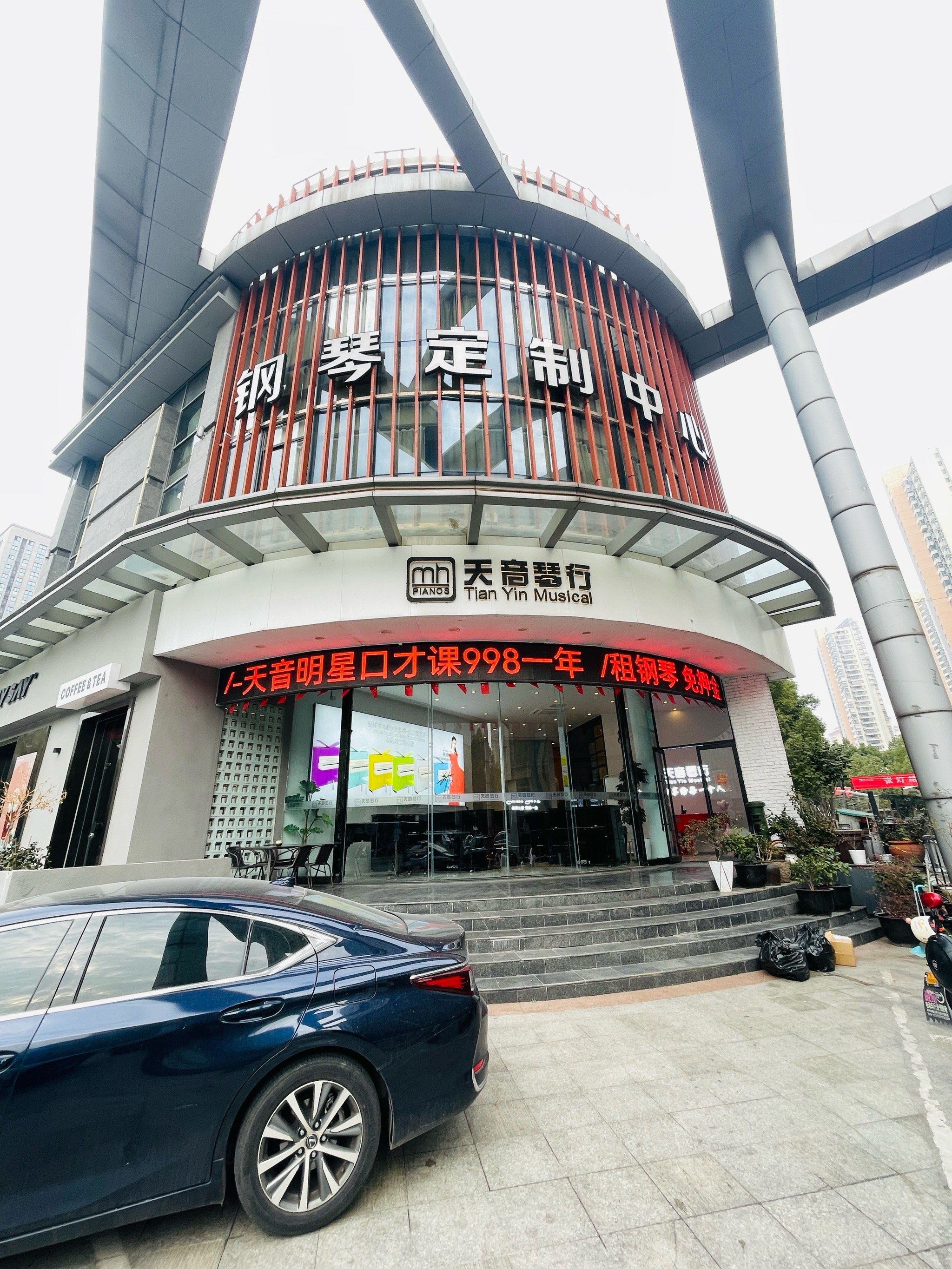 学钢琴去天音琴行就对了