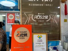 -来之顺海鲜菜馆·青岛菜·始于1993(栈桥店)