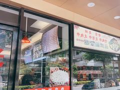 -合意桐坑牛肉粿·鲜牛肉火锅(嵩山总店)