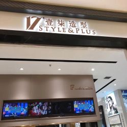 -17.壹柒·美学高定空间