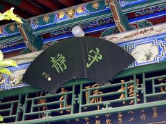 -湘子庙