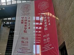 -天津美术学院-校史馆