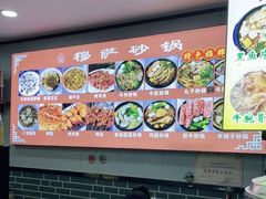 -清真·穆萨砂锅(大皮院店)