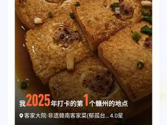 -客家大院·非遗赣南客家菜(郁孤台店)