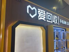 -爱回收(889广场店)