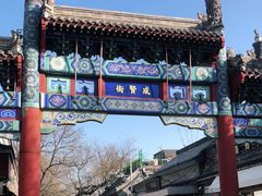 -北京国子监胡同