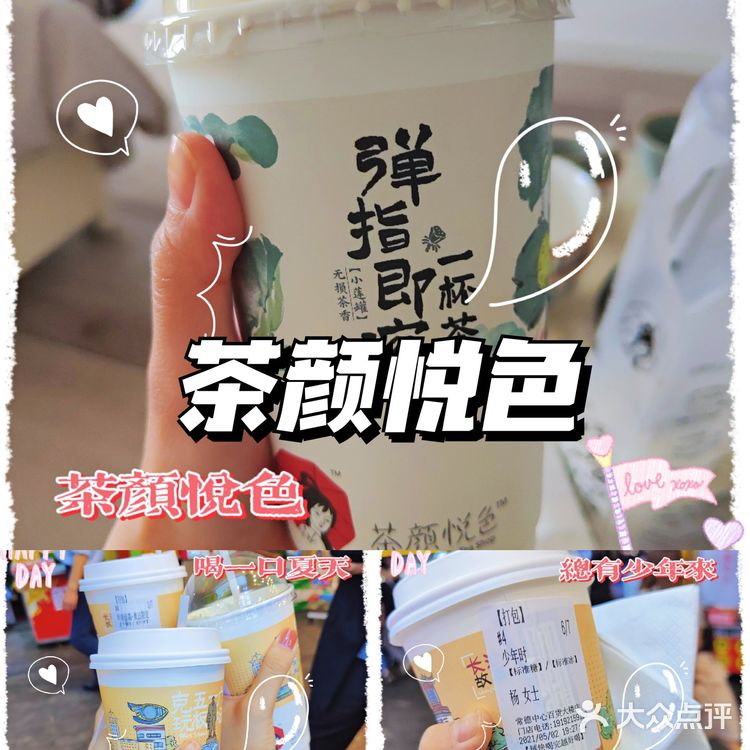 【茶颜悦色】中式茶饮yyds