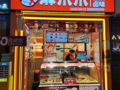 -麻爪爪(南山华侨城店)